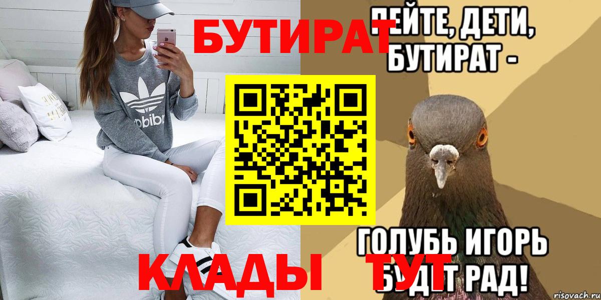 БУТИРАТ вода  Вход с VPN  БУТИРАТ  Гатчина 