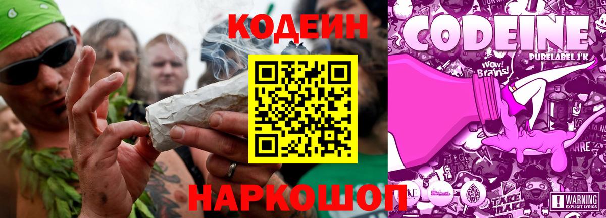 Гатчина  Codein напиток Lean (лин)  Codein Purple Drank  Вход с VPN 